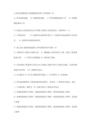 2025年项目经理继续教育中级C组考试答案