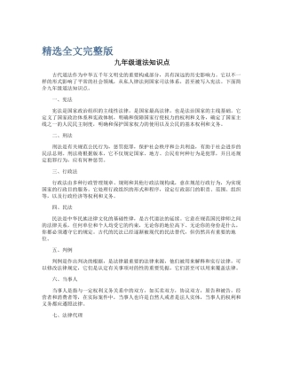 2025年九年级道法知识点全文