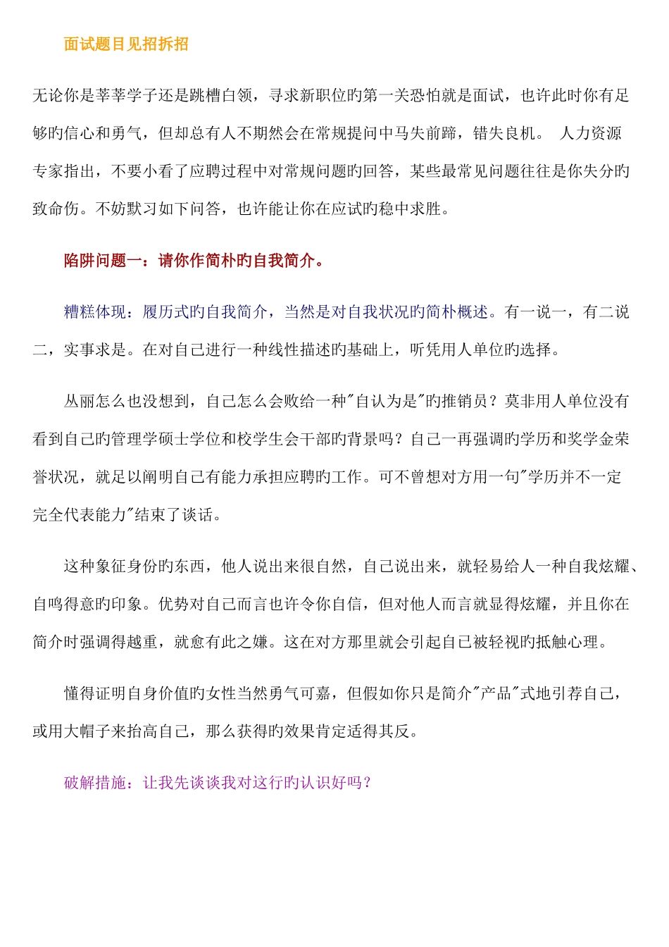 2025年面试题本及评分标准_第2页