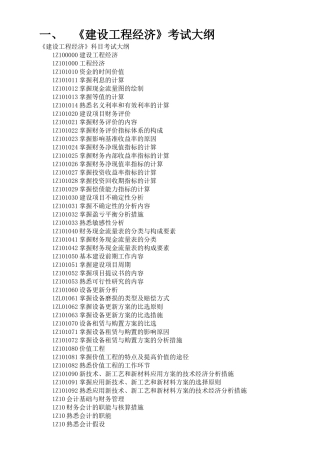 2025年一级建造师考试大纲汇总机电工程专业