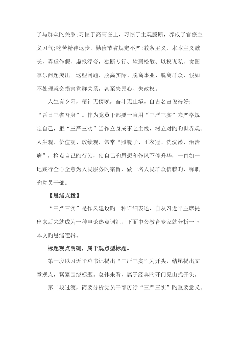 2025年重庆公务员考试申论把三严三实作为立身成事之本_第3页
