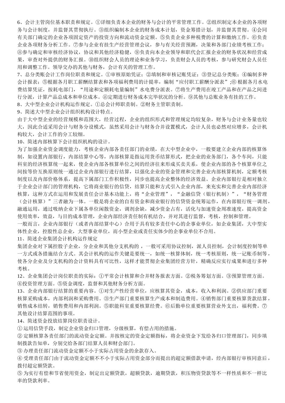 2025年会计制度设计自考_第2页