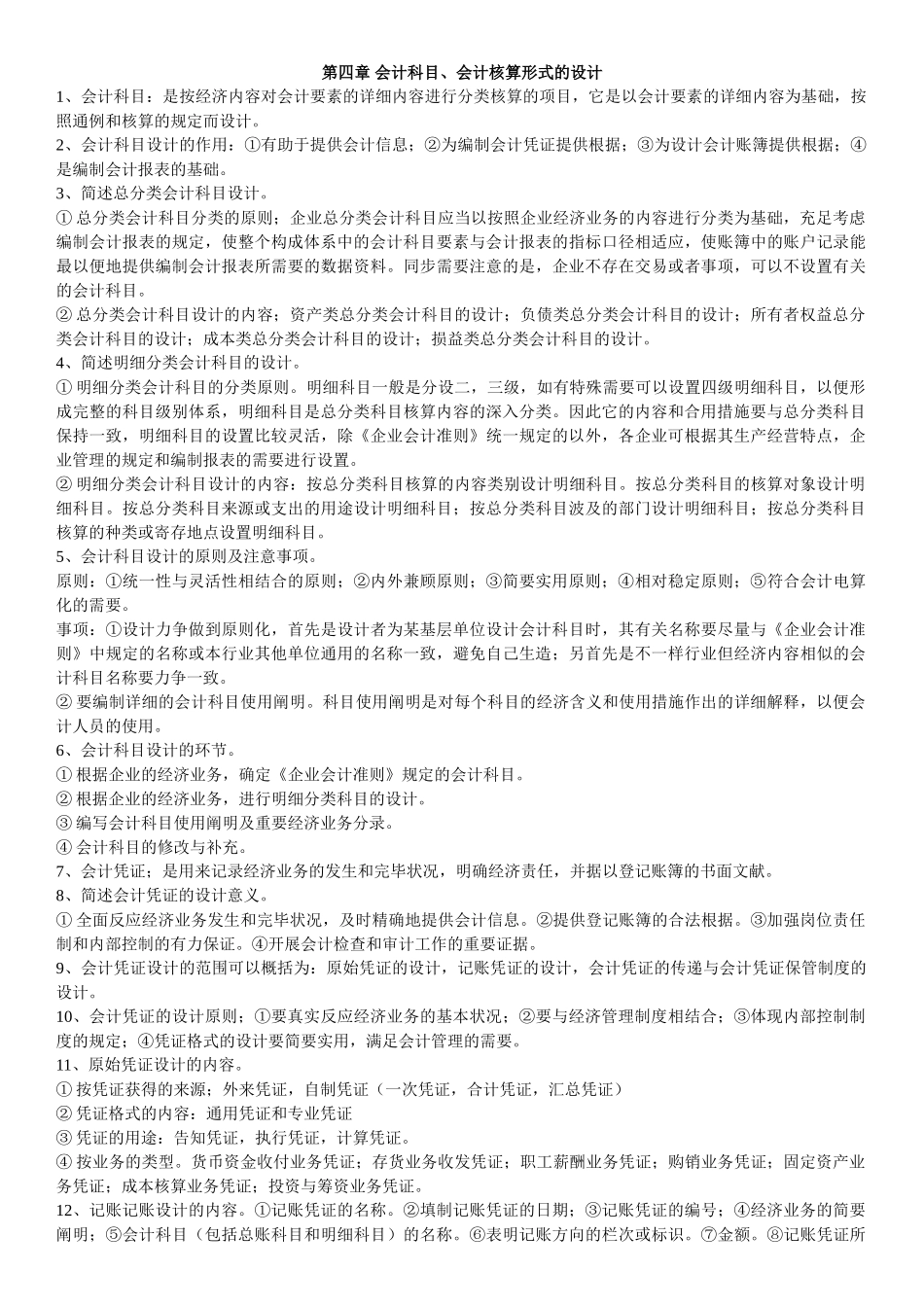 2025年会计制度设计自考_第3页