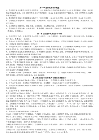 2025年会计制度设计自考