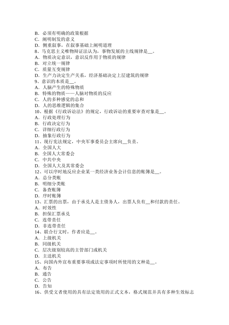 2025年上半年辽宁省农村信用社招聘公共基础知识法律部分刑法策略考试题_第2页