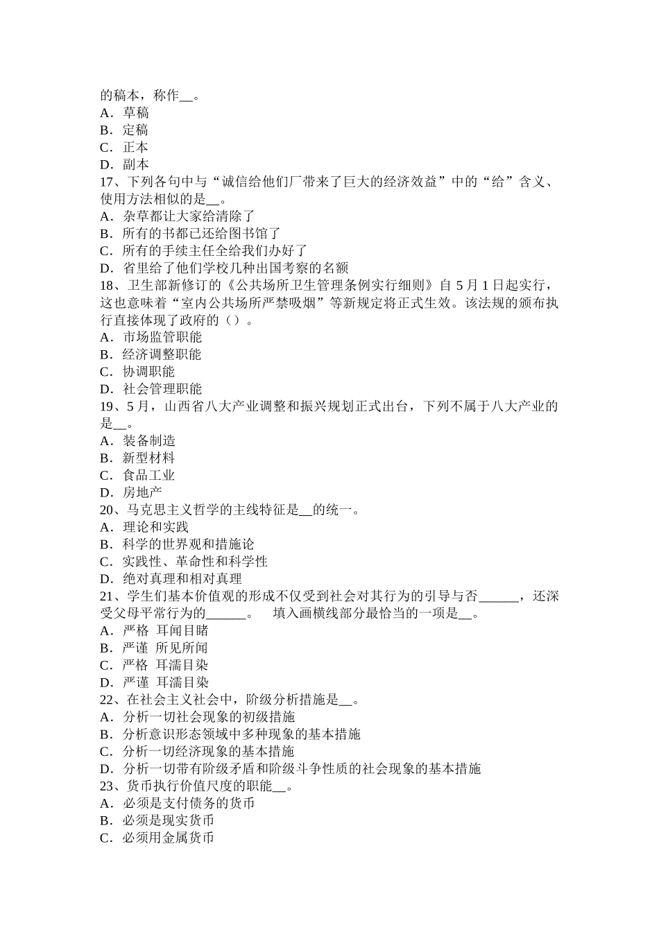 2025年上半年辽宁省农村信用社招聘公共基础知识法律部分刑法策略考试题_第3页