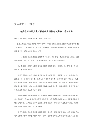 2025年河北省注册安全工程师报名考试办法