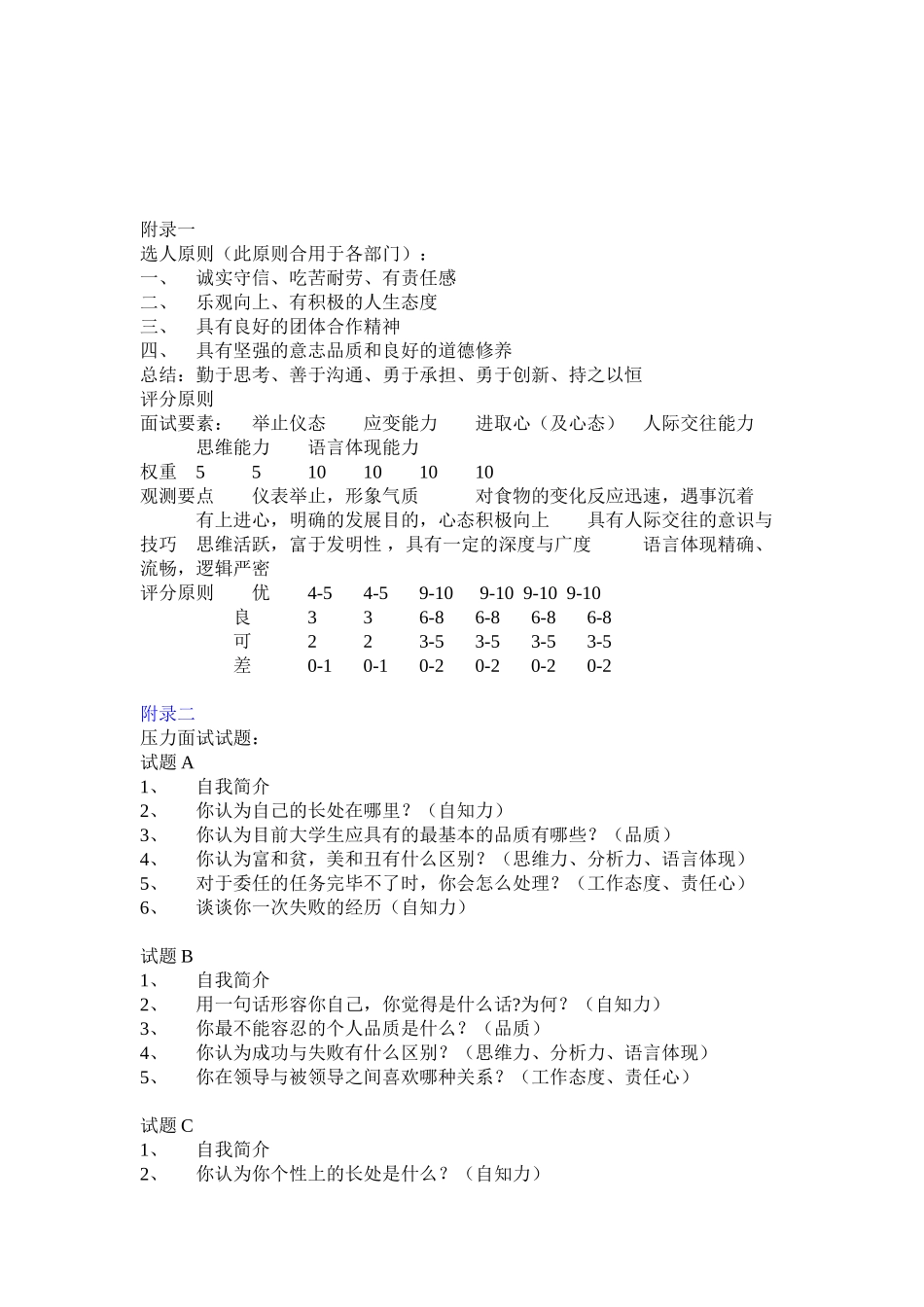 2025年面试流程范本教学教材_第3页