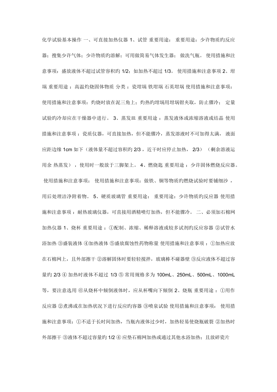 2025年高中化学实验归纳不完全版_第1页