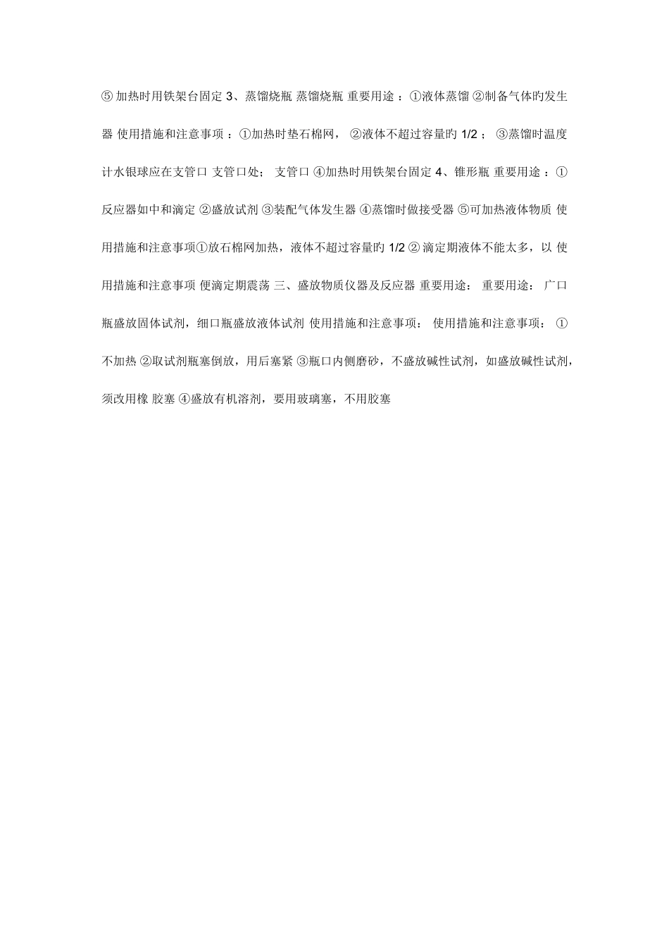 2025年高中化学实验归纳不完全版_第2页