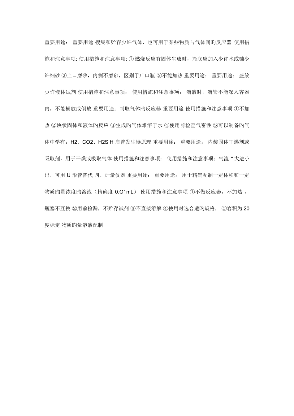 2025年高中化学实验归纳不完全版_第3页