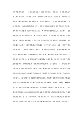 2025年高中化学实验归纳不完全版