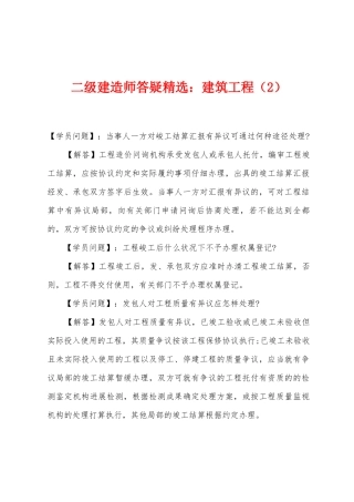 2025年二级建造师答疑建筑工程