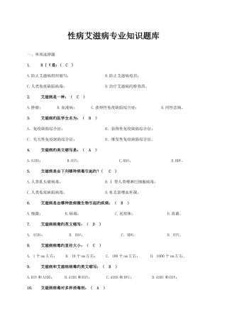 2025年防艾知识竞赛题库