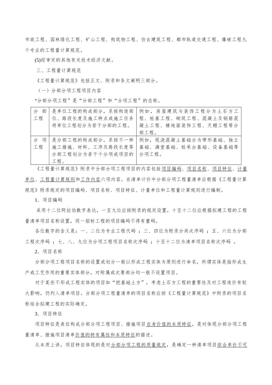 2025年造价工程师建设工程技术与计量第五章工程计量_第2页