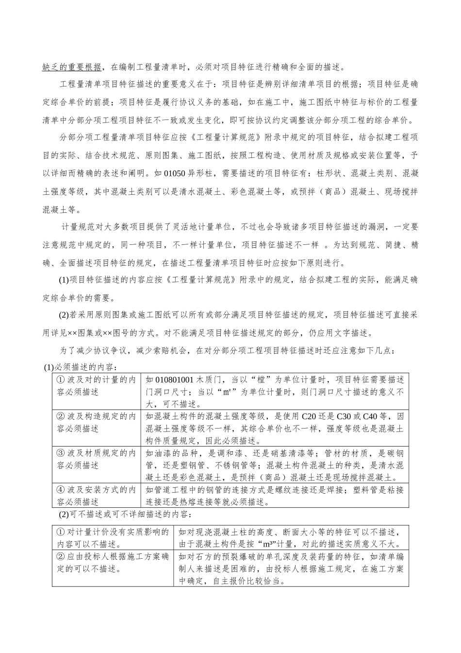 2025年造价工程师建设工程技术与计量第五章工程计量_第3页