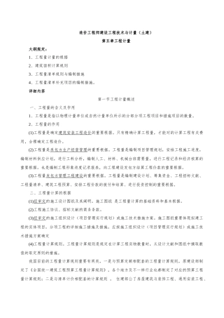 2025年造价工程师建设工程技术与计量第五章工程计量