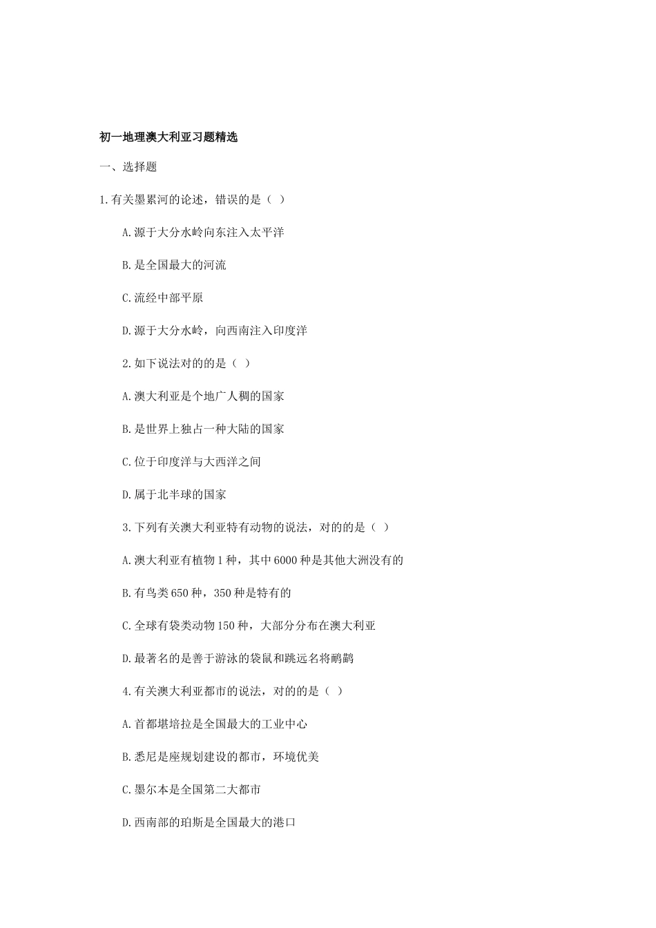 2025年七年级地理下册暑假知识点检测试题_第1页