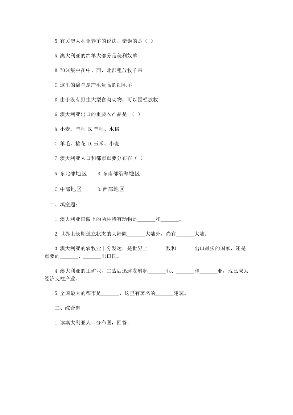 2025年七年级地理下册暑假知识点检测试题_第2页