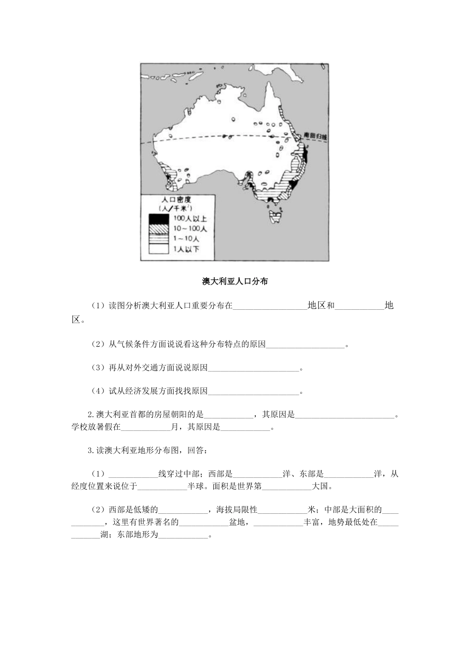 2025年七年级地理下册暑假知识点检测试题_第3页