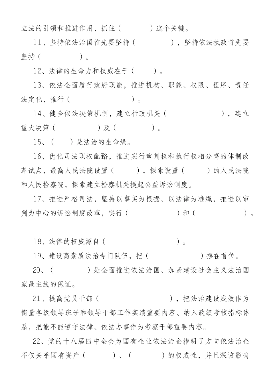 2025年十八届四中全会知识竞赛试题_第2页