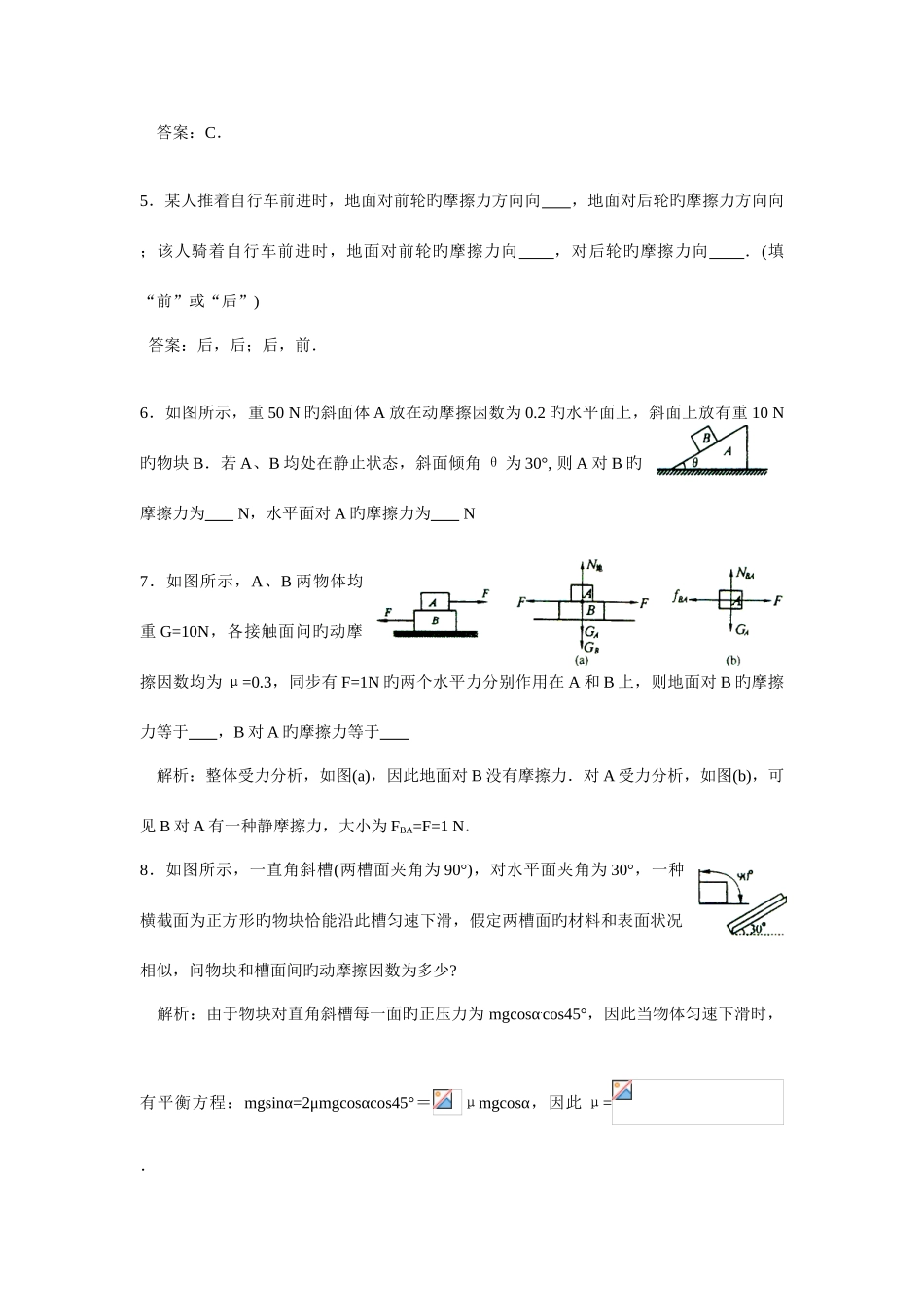2025年高中物理易错题归纳总结及答案分析_第2页