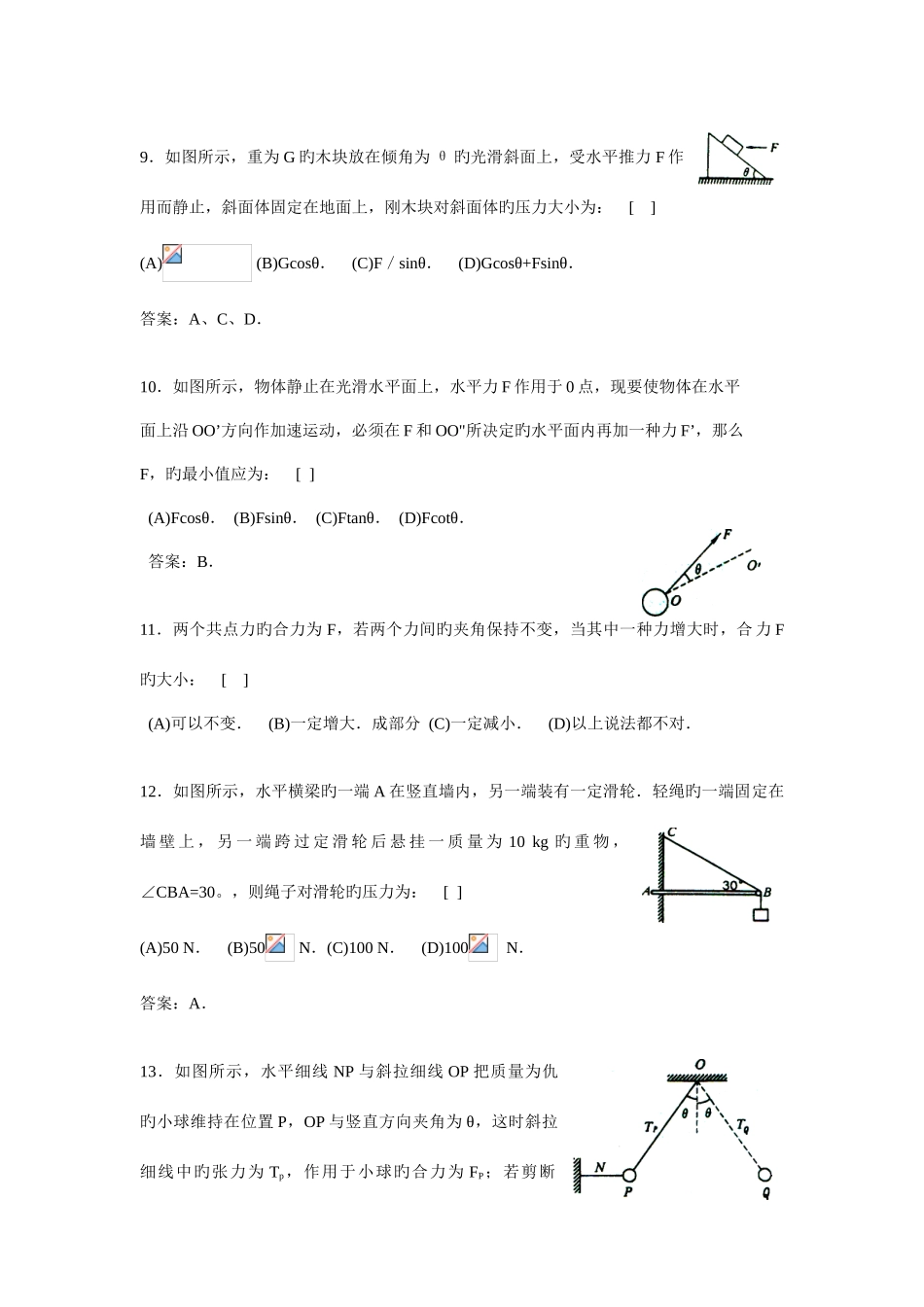 2025年高中物理易错题归纳总结及答案分析_第3页