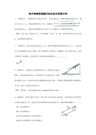 2025年高中物理易错题归纳总结及答案分析