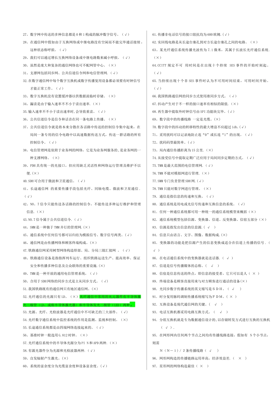 2025年电信考试题库_第2页