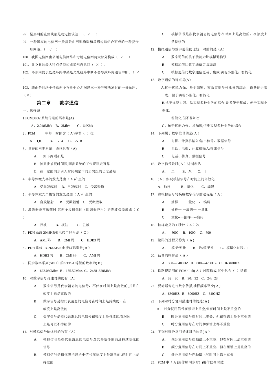 2025年电信考试题库_第3页