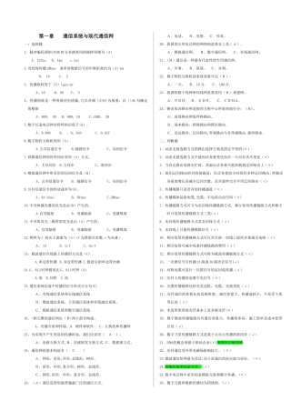 2025年电信考试题库