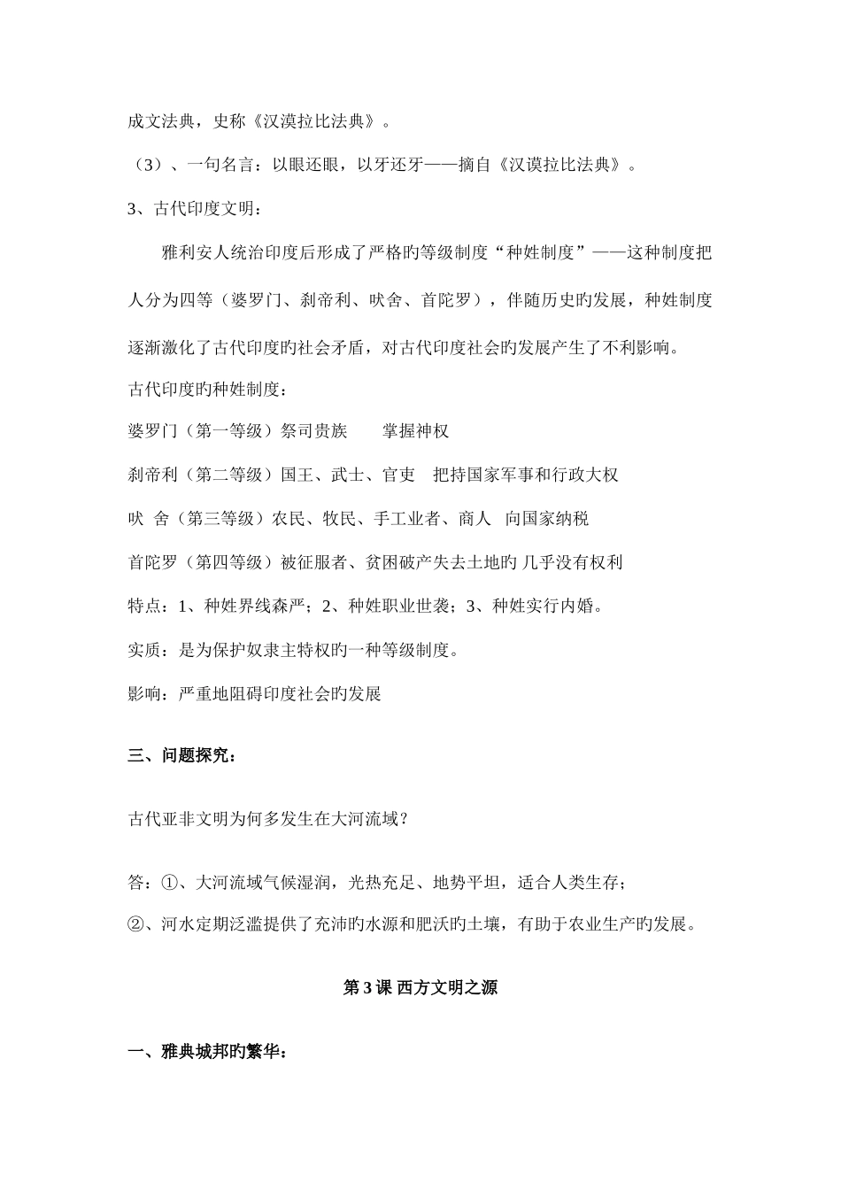 2025年鲁教版五四制八年级上册世界历史知识点梳理_第3页