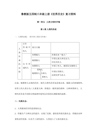 2025年鲁教版五四制八年级上册世界历史知识点梳理