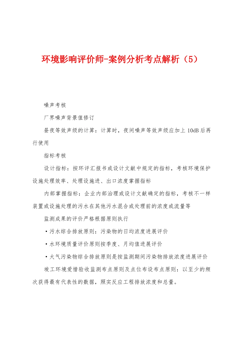 2025年环境影响评价师案例分析考点解析_第1页
