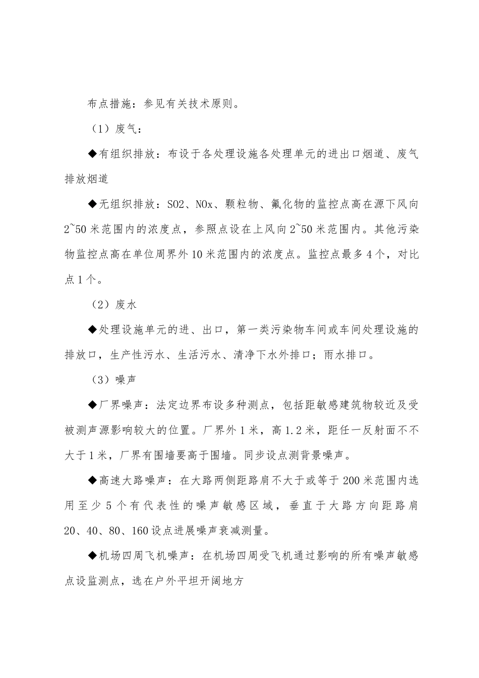 2025年环境影响评价师案例分析考点解析_第2页