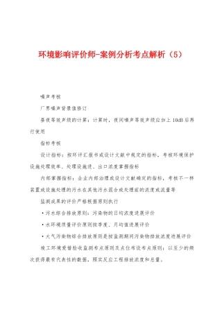2025年环境影响评价师案例分析考点解析