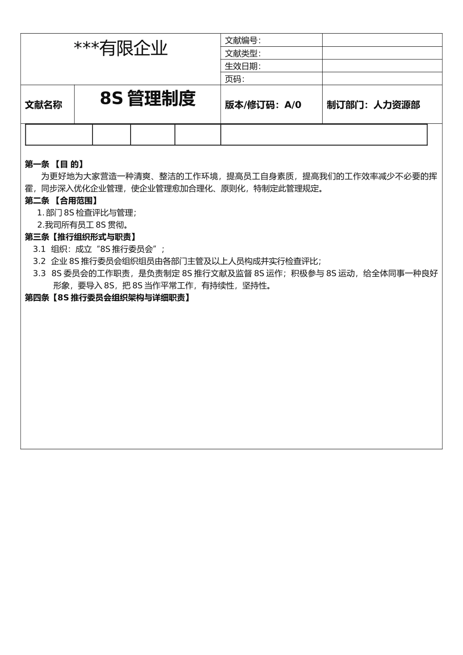 2025年S管理制度及全套检查表等_第2页