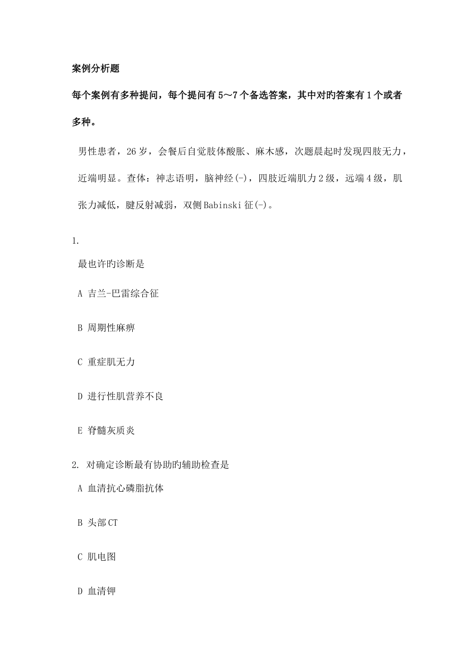 2025年神经内科主治医师试题专业实践_第1页