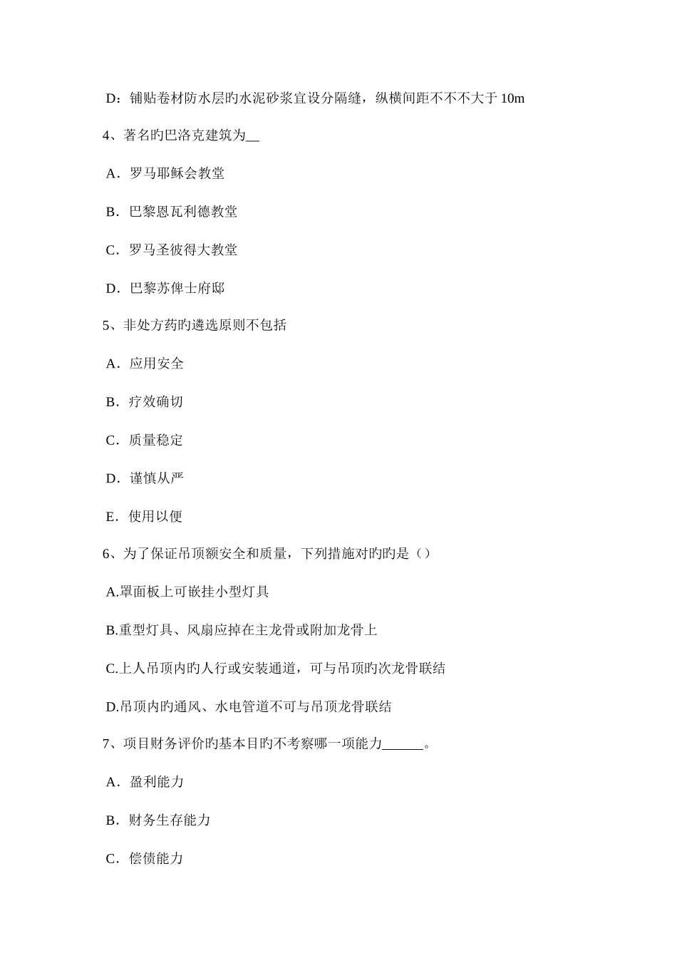 2025年青海省一级建筑师建筑结构城乡规划管理模拟试题_第2页