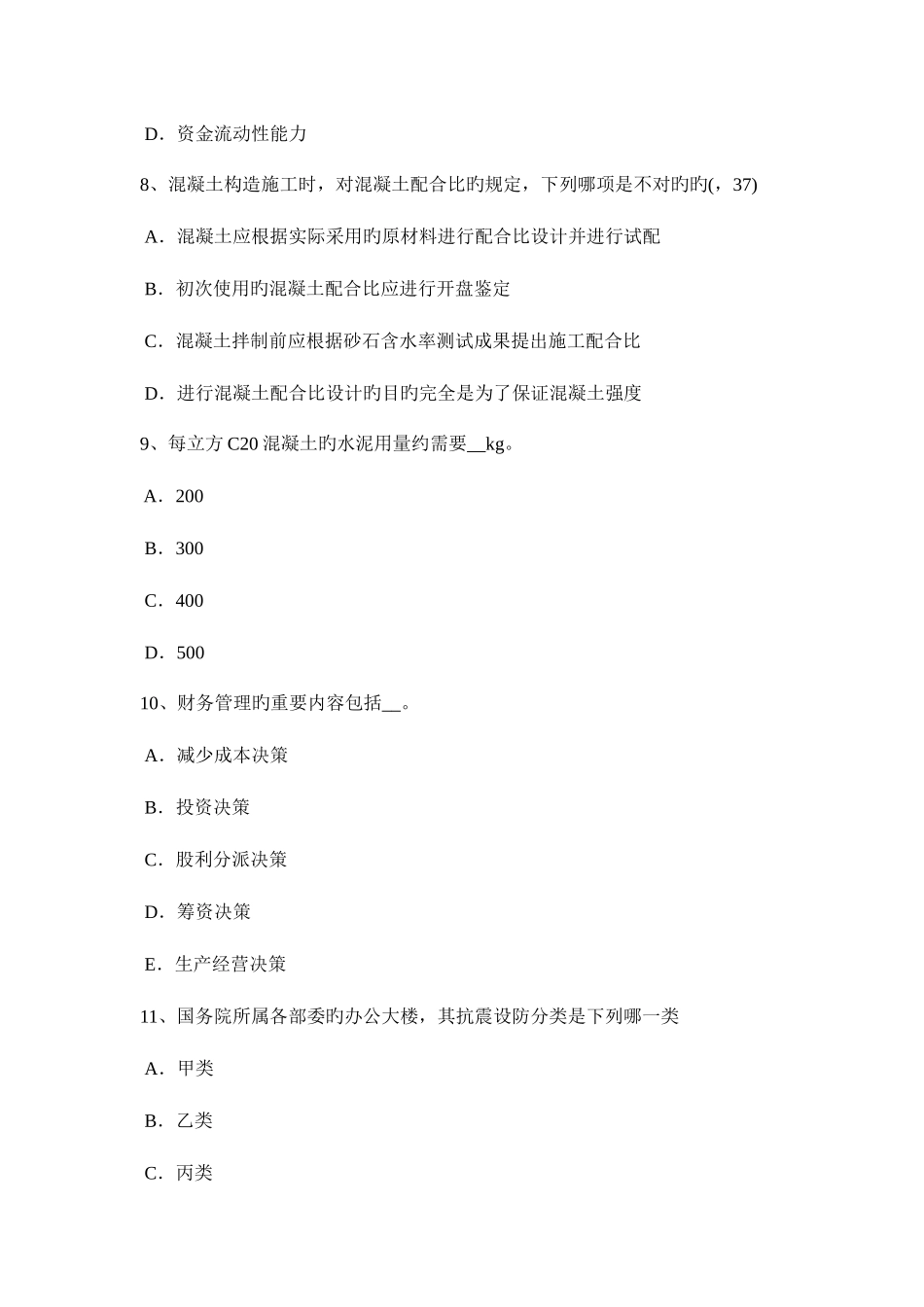 2025年青海省一级建筑师建筑结构城乡规划管理模拟试题_第3页