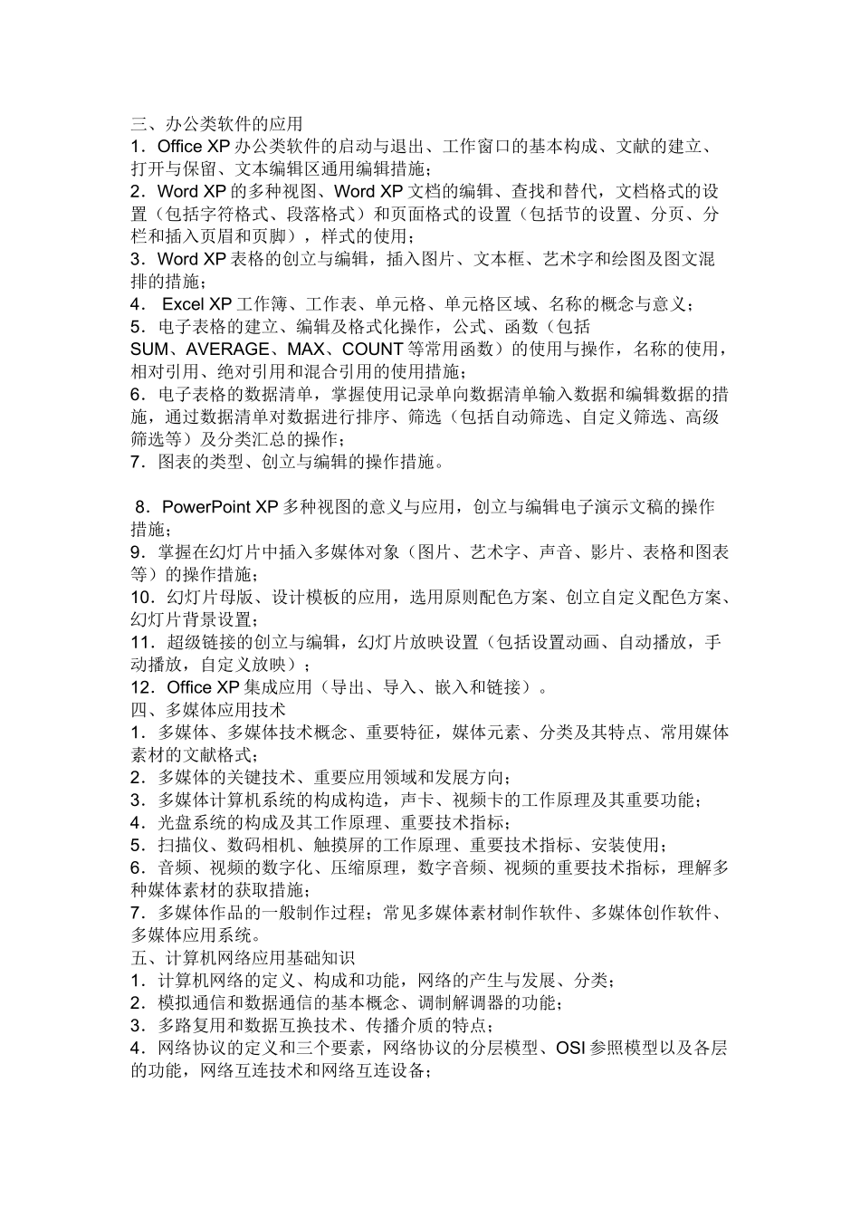 2025年一级考试相关内容_第2页