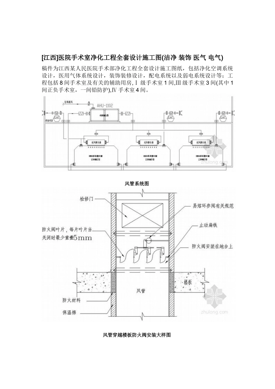 2025年江西医院手术室净化工程全套设计施工图洁净装饰医气电气教案_第1页