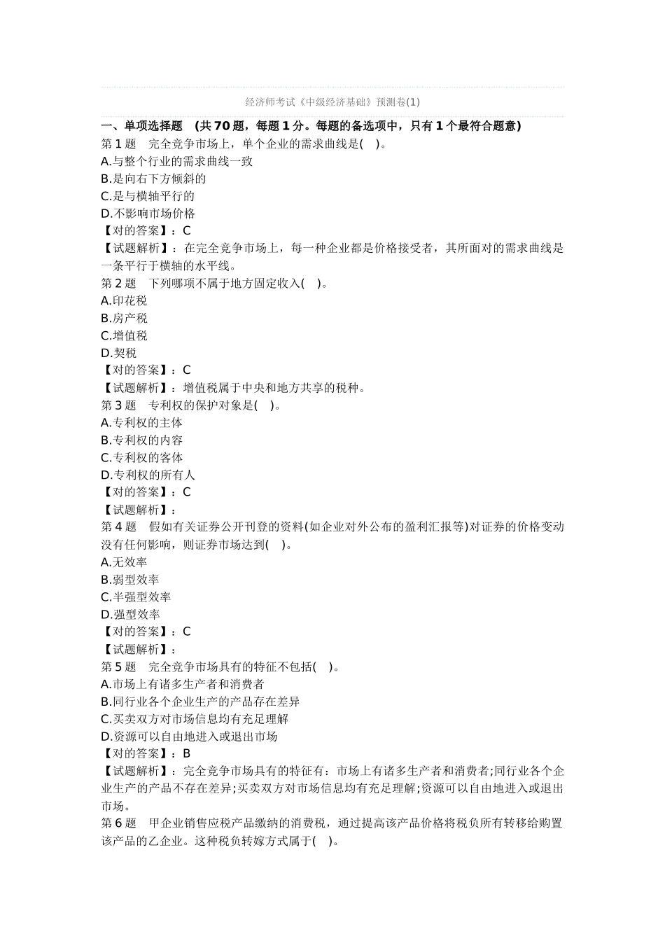 2025年经济师考试中级经济基础预测卷_第1页