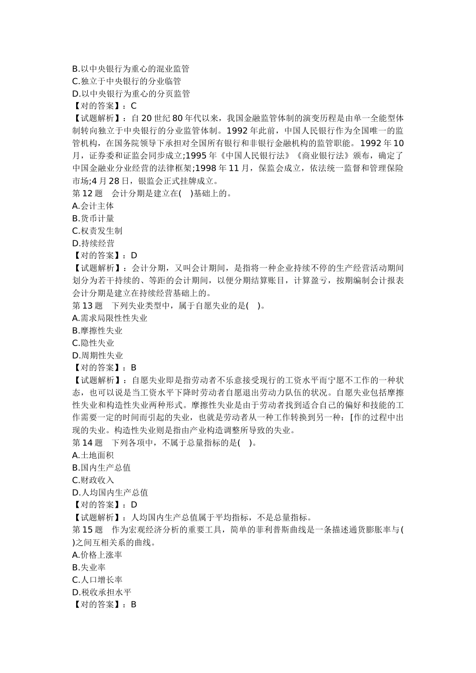 2025年经济师考试中级经济基础预测卷_第3页