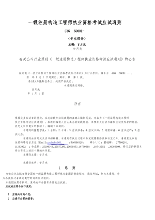 2025年一级注册结构工程师执业资格考试应试通则