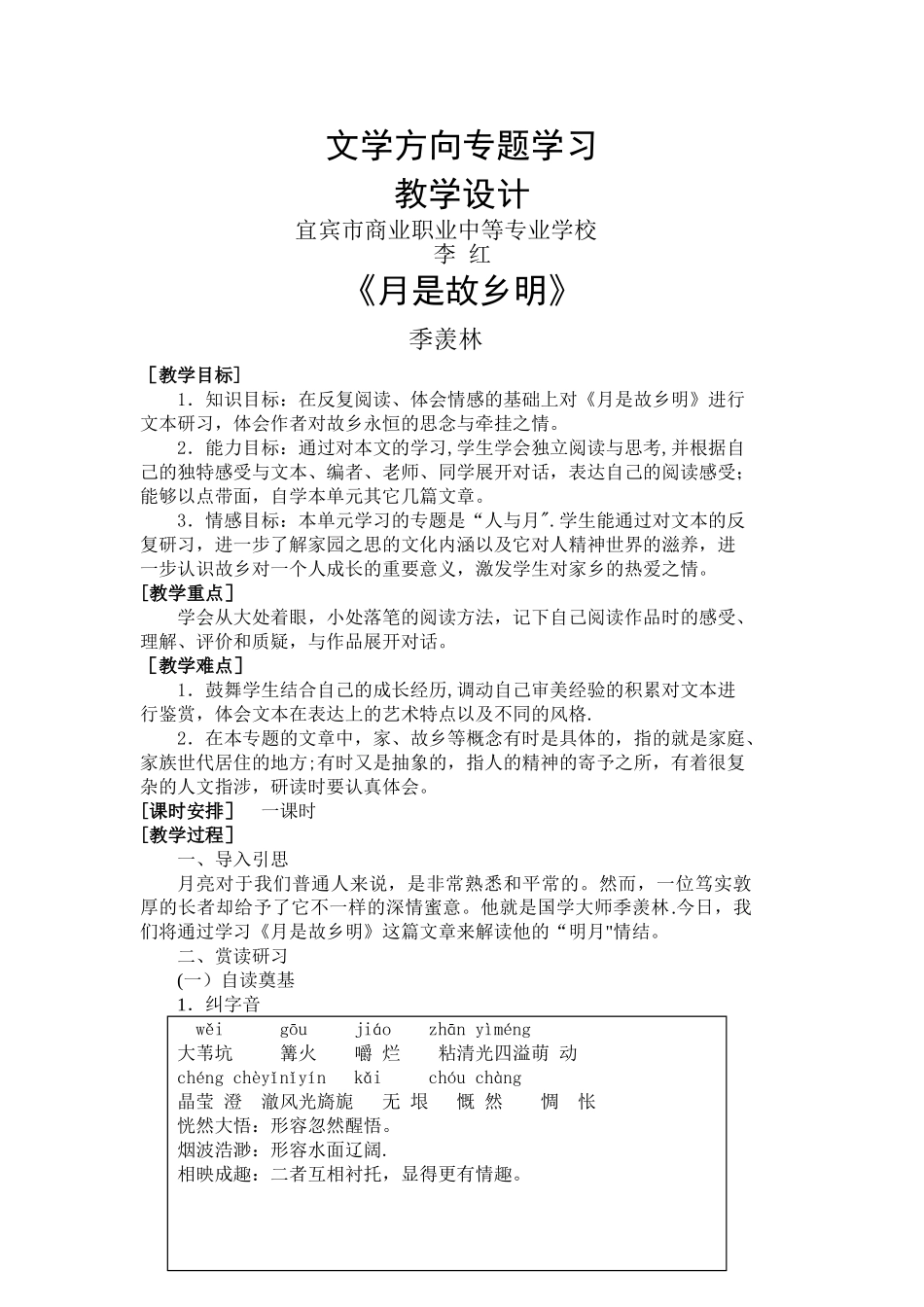 月是故乡明教案_第1页