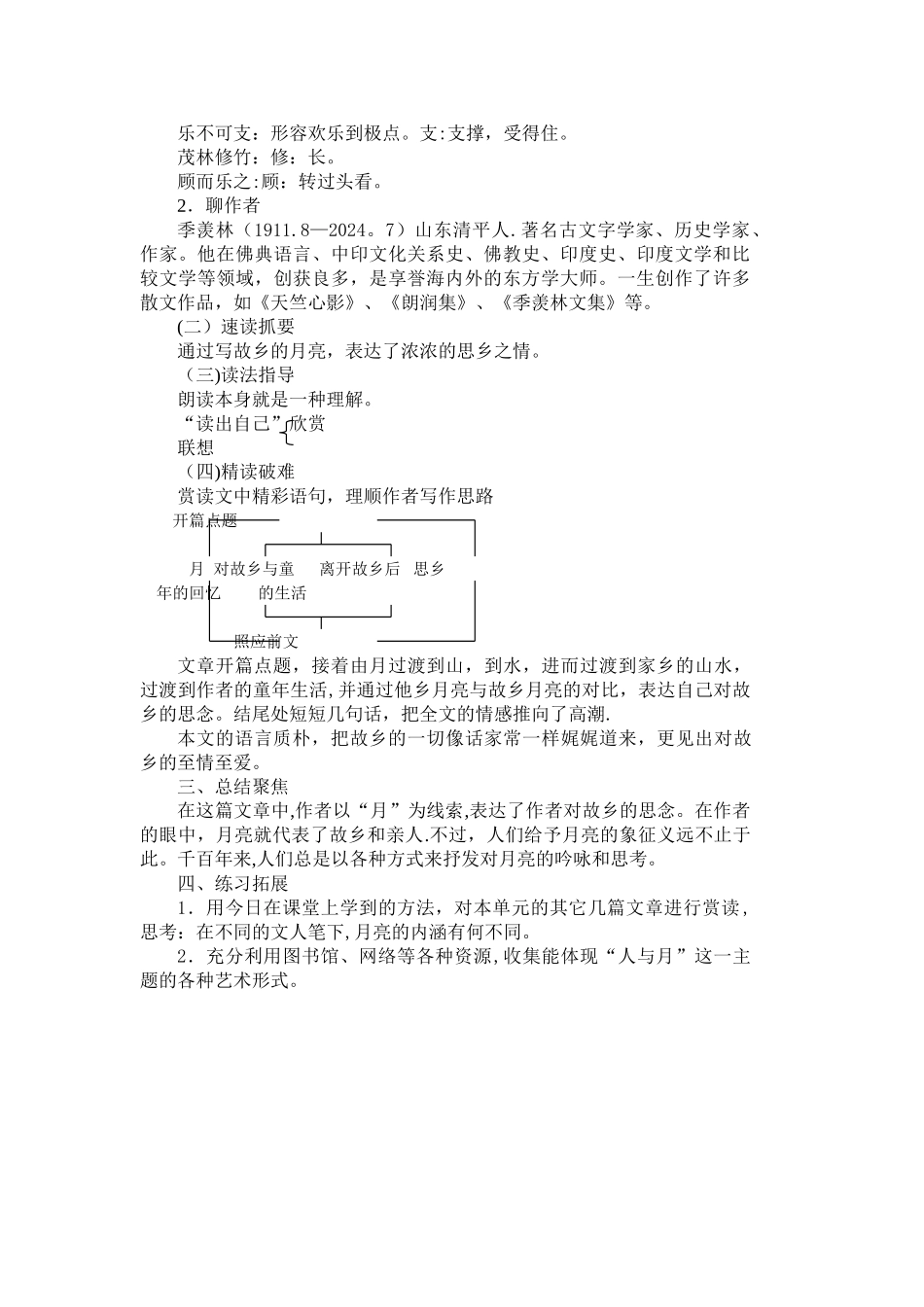 月是故乡明教案_第2页