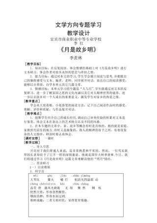 月是故乡明教案