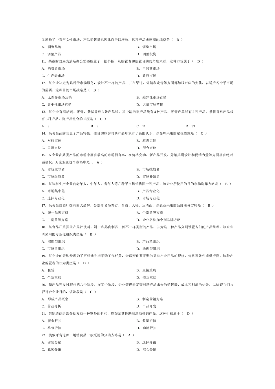 2025年全国7月高等教育自学考试市场营销学试题及答案_第3页