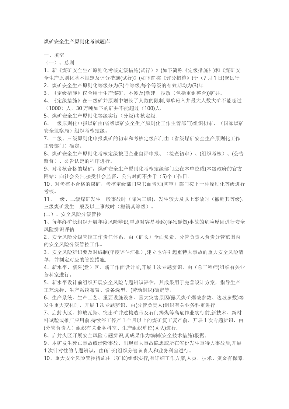 2025年煤矿安全生产标准化考试题库_第1页